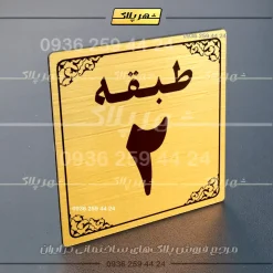 پلاک طبقات 27 - Image 32